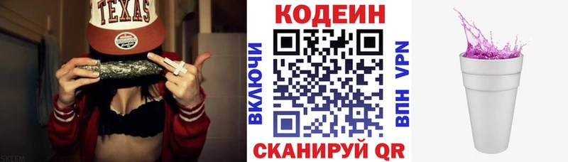 сколько стоит  Искитим  Codein напиток Lean (лин) 